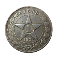 Копия 1 рубль 1922