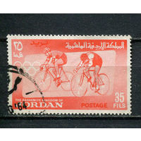 Иордания - 1964 - Олимпийские игры - велоспорт 35F - [Mi.442] - 1 марка. Гашеная.  (Лот 39CP)