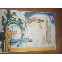 ЧУДЕСНАЯ ЖЕМЧУЖИНА: Вьетнамская народная сказка (пер.с вьетнамского) 1980 г.