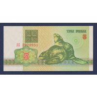 Беларусь, 3 рубля 1992 г., серия АБ, UNC