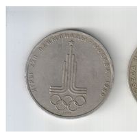 1 рубль 1977 года СССР  Эмблема 22 олимпийских игр Р-38