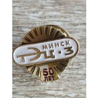 ТЭЦ-3 Минск - 50 лет.