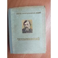 Николай Богословский "Чернышевский" из серии "Жизнь замечательных людей"