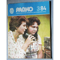 Радио номер 3 1984