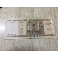 20 рублей 2000 года Пг