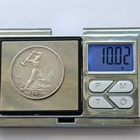 50 копеек 1924 года. ТР. Серебро 900. Монета не чищена. 193