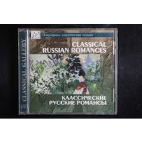 Сборник - Классические Русские Романсы (1998, CD)