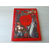 Волшебное кольцо - русские народные сказки - р. Ромадин - 1981 - в пересказе Андрея Платонова