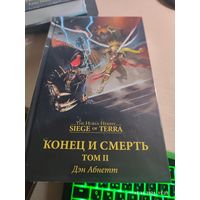 Warhammer 40000 Конец и смерть т.2 Siege of Terra