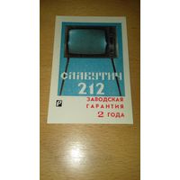 Календарик 1975 Телевизор "Славутич 212"
