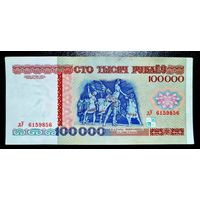 100000 рублей 1996  серия дУ