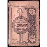 М.Салтыков-Щедрин Том 4 Книга 12 (1906 год)