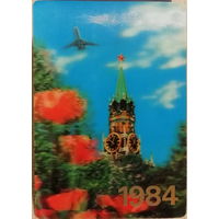 1984 Аэрофлот. Кремль. Спасская башня. Стерео 3D