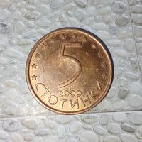 5 стотинок 2000 года Болгария. Очень красивая монета! Родная патина!