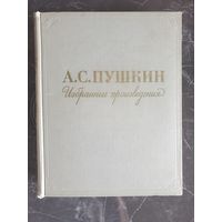 А.С. Пушкин Избранные произведения1959