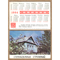 Календарь Страхование строений 1984