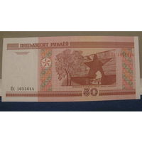 50 рублей Беларусь, 2000 год (серия Пх, номер 1653644).