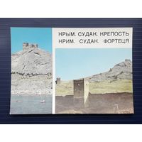 СССР 1976г. Открытка фото Барабанова. Судак. Чистая.