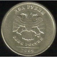 2 рубля 2009 год (не магнитные) ММД _состояние VF