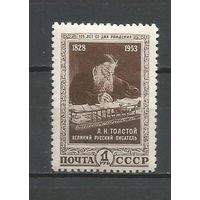 СССР N 1728 1953 г. Толстой ** (ЖЖ) Живопись ГЕ