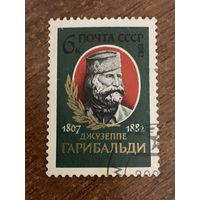 СССР 1982. Джузеппе Гарибальди 1807-1882. Полная серия