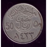 50 халала 1993 год Саудовская Аравия