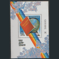 З. БЛОК 191. 1986. Наш дом -- Земля. Чист.