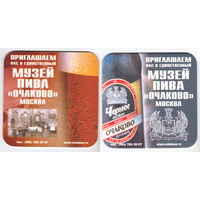 Бирдекель Россия Очаково, музей пива