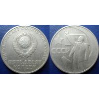 Памятная монета 50 копеек 1967 года. 50 лет ВОСР