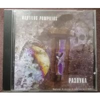 Nautilus Pompilius - Разлука, CD