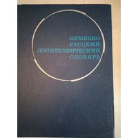 Немецко-русский политехнический словарь