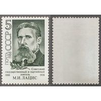 Марки СССР 1988г 100-лет со дня рождения Лациса (5945)