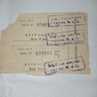 Билет ссср на аттракцион, неиспользованный билет ССР на качели цепочка в парке
