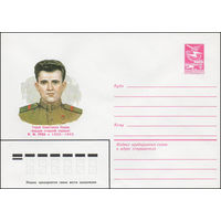 Художественный маркированный конверт СССР N 83-474 (18.10.1983) Герой Советского Союза гвардии старший сержант И.М.Рева 1923-1945