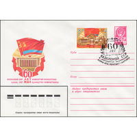 Художественный маркированный конверт СССР N 80-346(N) (04.06.1980) 60 лет Казахская ССР  Компартия Казахстана