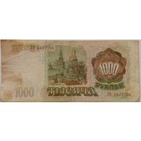 РФ 1000 рублей 1993 г Серия  ЗВ 4437754