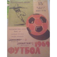 15.06.1969--Динамо Минск--Спартак Москва