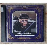 CD,(Русские) Михаил Шуфутинский – Подмосковные Вечера