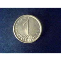 Монеты. Европа. Болгария 1 Стотинка 2000.