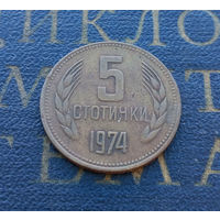 5 стотинок 1974 Болгария #05