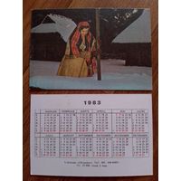 Карманный календарик.1983 год