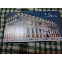 Беларусь 20 рублей 10 лет национальному банку