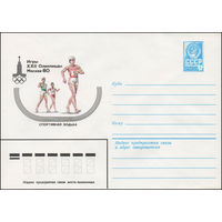 Художественный маркированный конверт СССР N 13773 (13.09.1979) Игры XXII Олимпиады  Москва-80  Спортивная ходьба