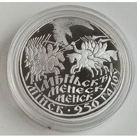 Минск. 950 лет, 20 рублей 2017, серебро
