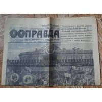 Газета Правда, 2 мая 1968, Первомайский номер