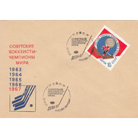 Спорт. Хоккей. СССР. 1967. Спецгашение. 1 конверт.