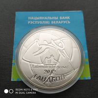 20 рублей 2009 г. Гандбол. Олимпийские игры 2012 года.