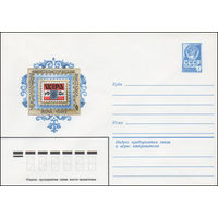 Художественный маркированный конверт СССР N 14821 (25.02.1981) WIPA-1981 Международная филателистическая выставка  Вена 1981