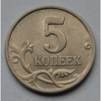 5 копеек 1998 г. М