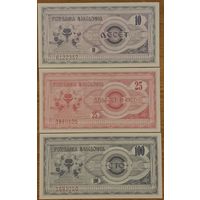 Набор банкнот 10,25,100 денаров 1992 года - Македония - UNC